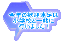 N̊} wZƈꏏ s܂I
