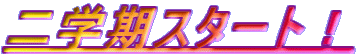 ��w���X�^�[�g�I