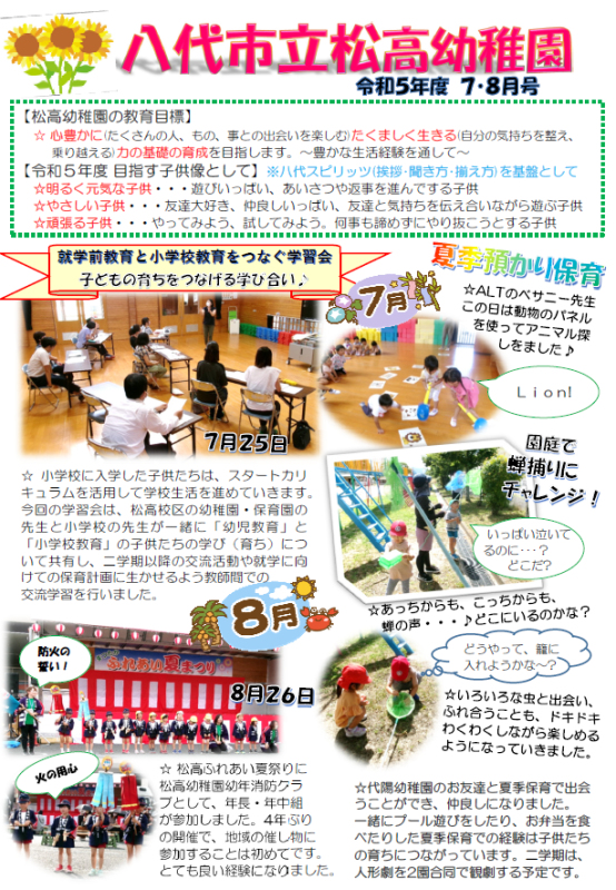 特色マップ 八代市立松高幼稚園